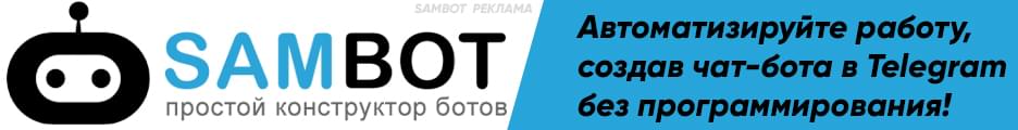 SAMBOT - простой конструктор ботов